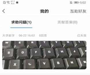 小猿搜题删除提问方法