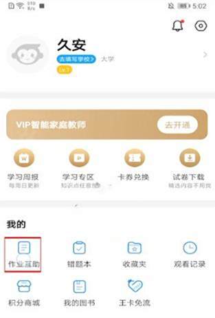 小猿搜题删除提问方法