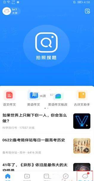 小猿搜题删除提问方法