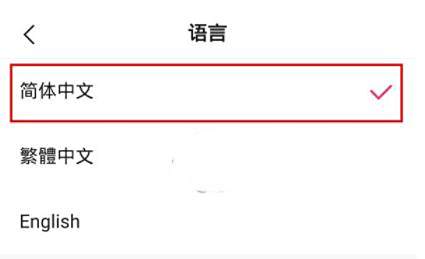 快手英文调成中文方法