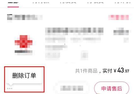 快手小店订单删除方法