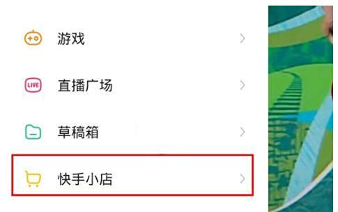 快手小店订单删除方法
