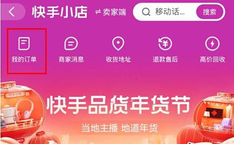 快手小店订单删除方法