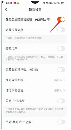 快手主页获赞总数关闭方法