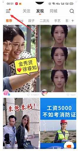 快手主页获赞总数关闭方法