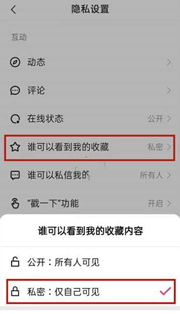 快手收藏作品查看权限设置方法