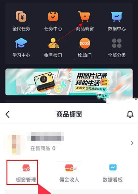 抖音商品橱窗添加商品方法
