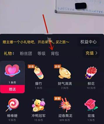 抖音直播背包查看方法