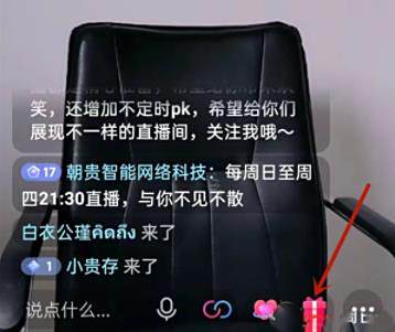 抖音直播背包查看方法