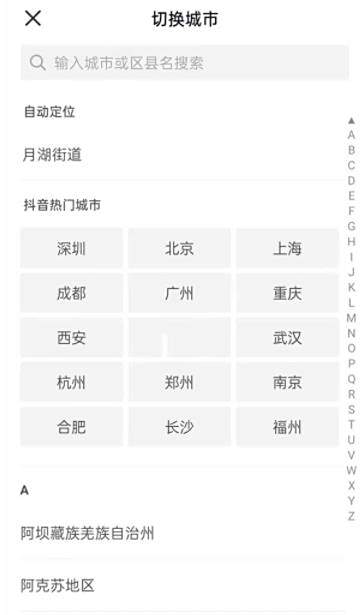 抖音切换定位城市方法