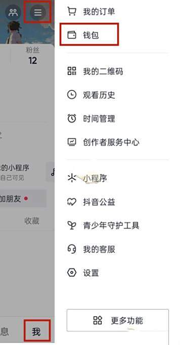 抖音dou分期关闭方法