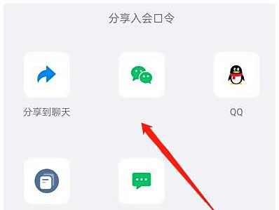 钉钉分享会议号方法