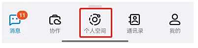 钉钉个人空间关闭方法
