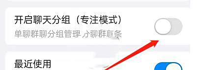 钉钉专注模式取消方法