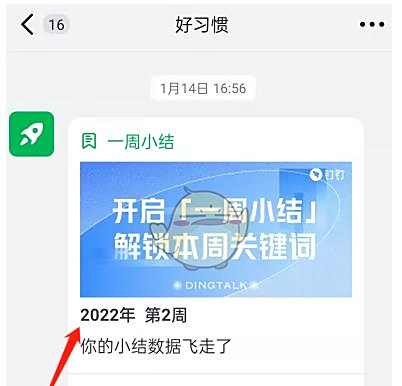 钉钉每周小结查看方法