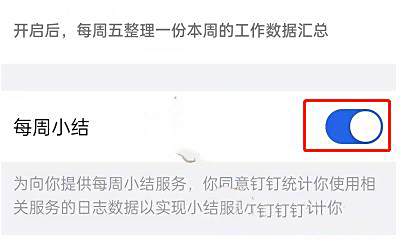 钉钉每周小结查看方法