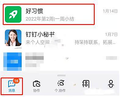 钉钉每周小结查看方法