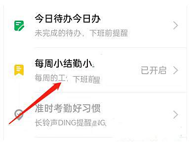 钉钉每周小结查看方法