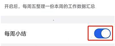 钉钉每周小结关闭方法