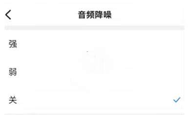 钉钉会议声音高保真设置方法