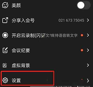 钉钉会议声音高保真设置方法
