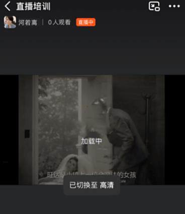 钉钉直播清晰度切换方法