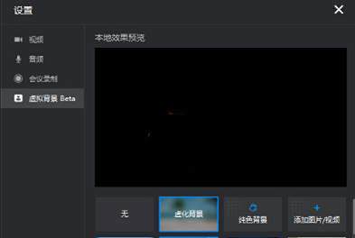 钉钉虚拟背景添加图片方法