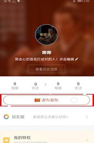 探探发布动态方法