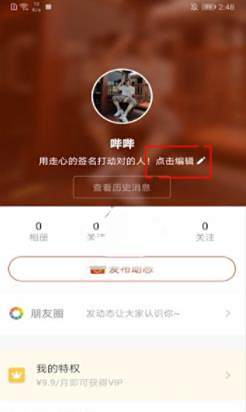 探探修改年龄方法