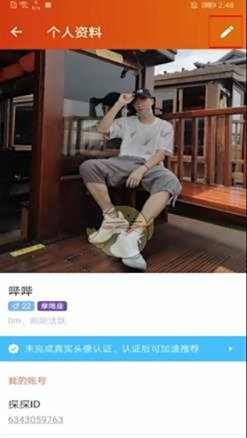 探探修改年龄方法