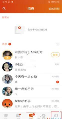 探探修改年龄方法