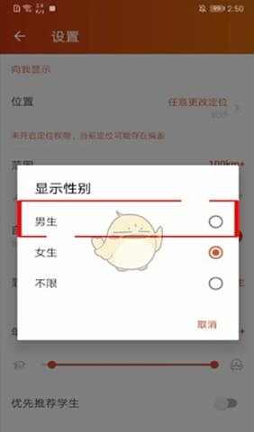 探探匹配同性方法