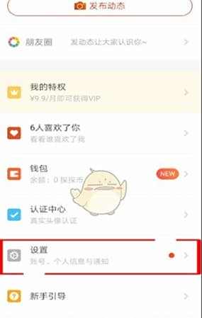 探探匹配同性方法