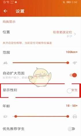 探探匹配同性方法