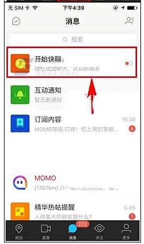 陌陌快聊功能玩法介绍