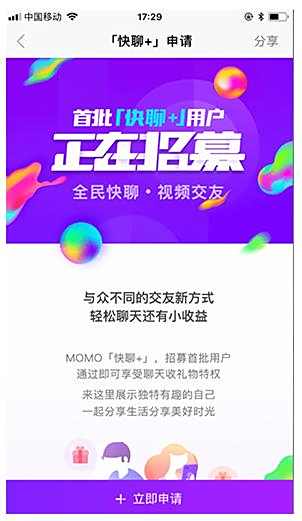 陌陌快聊功能作用介绍