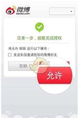 陌陌绑定微博方法介绍