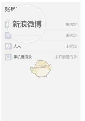 陌陌绑定微博方法介绍