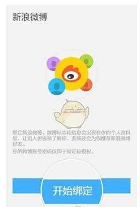 陌陌绑定微博方法介绍