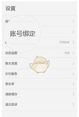 陌陌绑定微博方法介绍