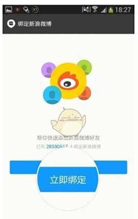 陌陌绑定微博方法介绍