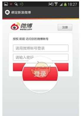 陌陌绑定微博方法介绍