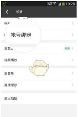 陌陌绑定微博方法介绍