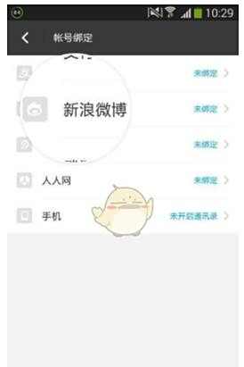 陌陌绑定微博方法介绍