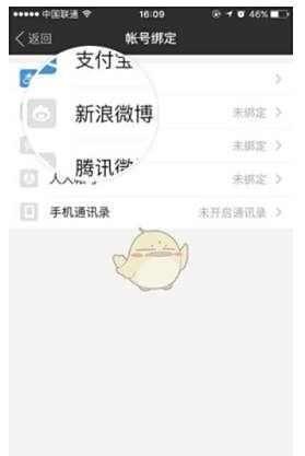 陌陌绑定微博方法介绍