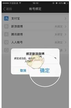 陌陌绑定微博方法介绍