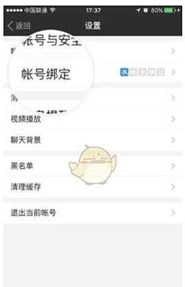 陌陌绑定微博方法介绍