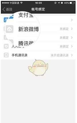 陌陌绑定微博方法介绍