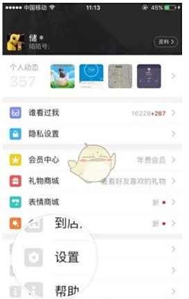 陌陌绑定微博方法介绍