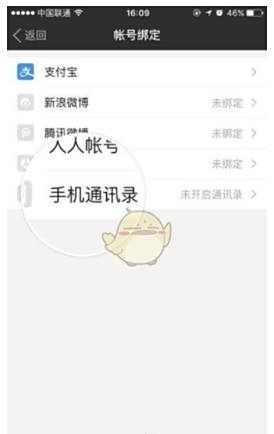 陌陌开启手机通讯录方法介绍